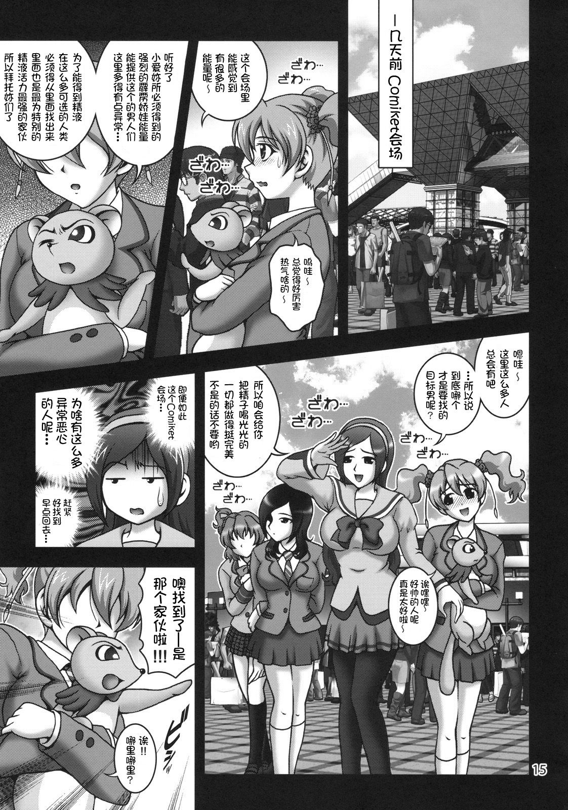 (C78) [Kuroyuki (Kakyouin Chiroru)] Milk Angels 1 (Fresh Precure!) [Chinese] [罗洁爱儿个人汉化] page 14 full