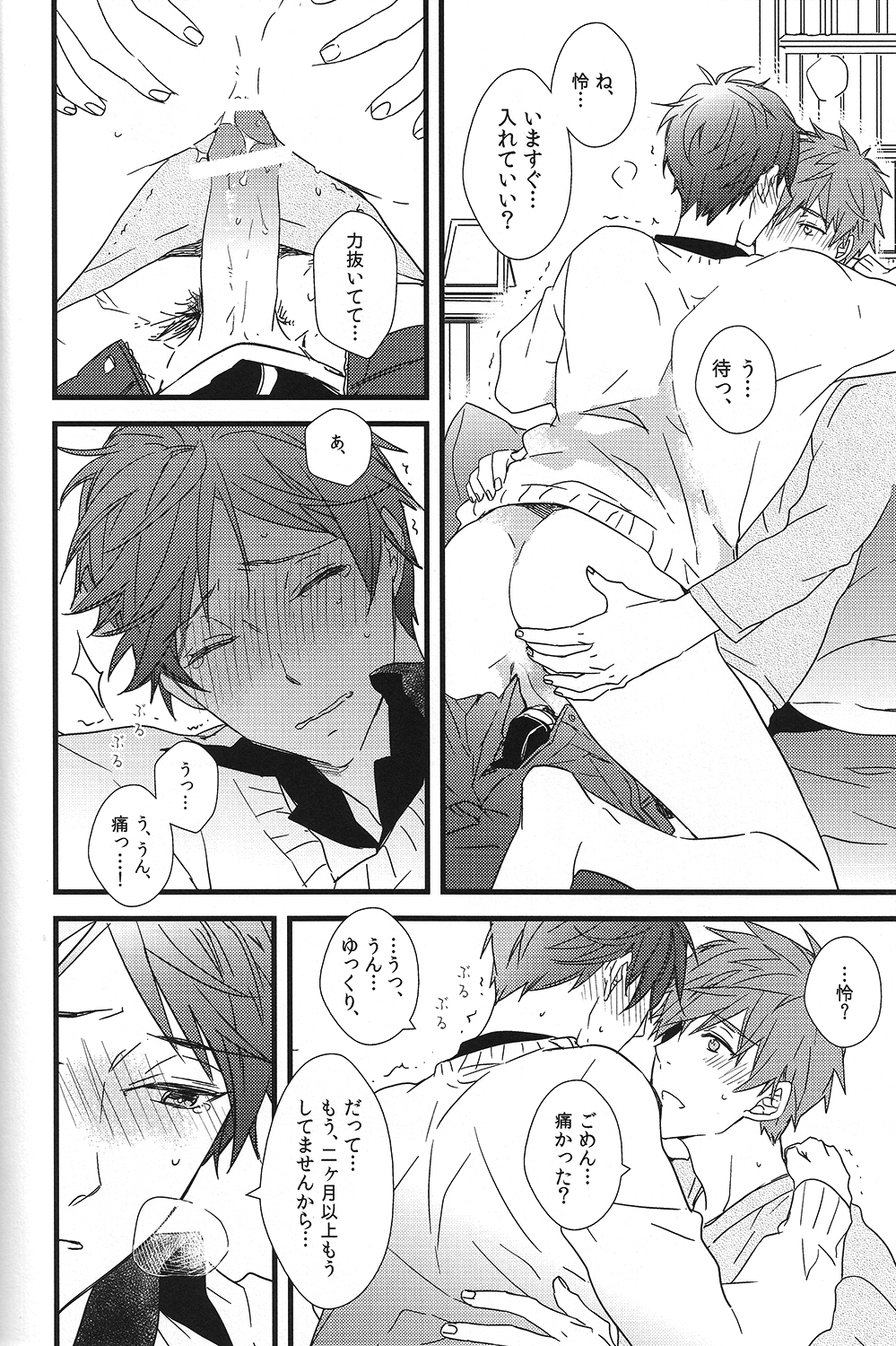 (C87) [007 (007)] Himitsu Tsuushin (Free!) page 35 full