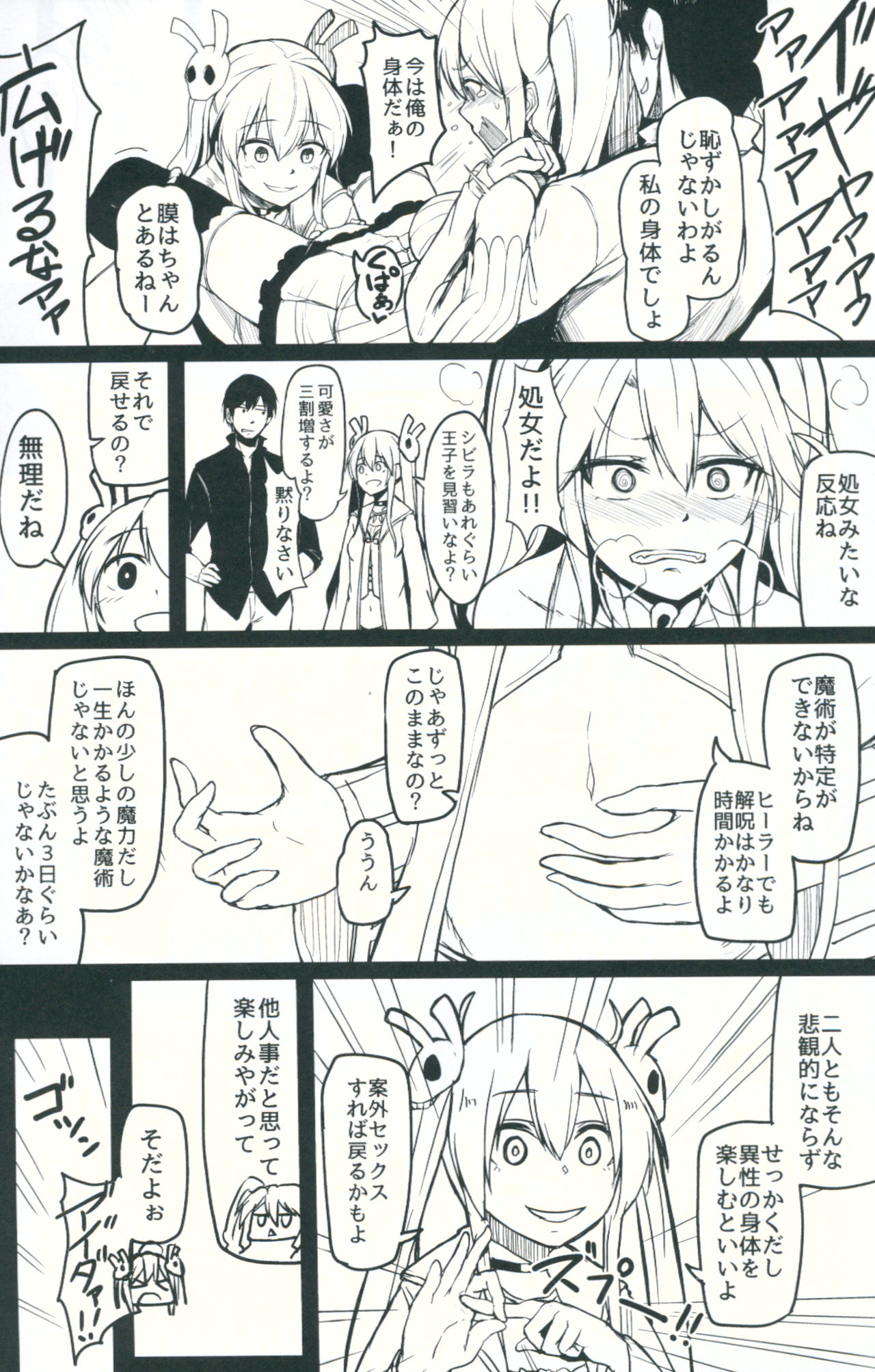 (C91) [ZIGZAG (Hirno)] Change Prince & Princess (Sennen Sensou Aigis) page 6 full