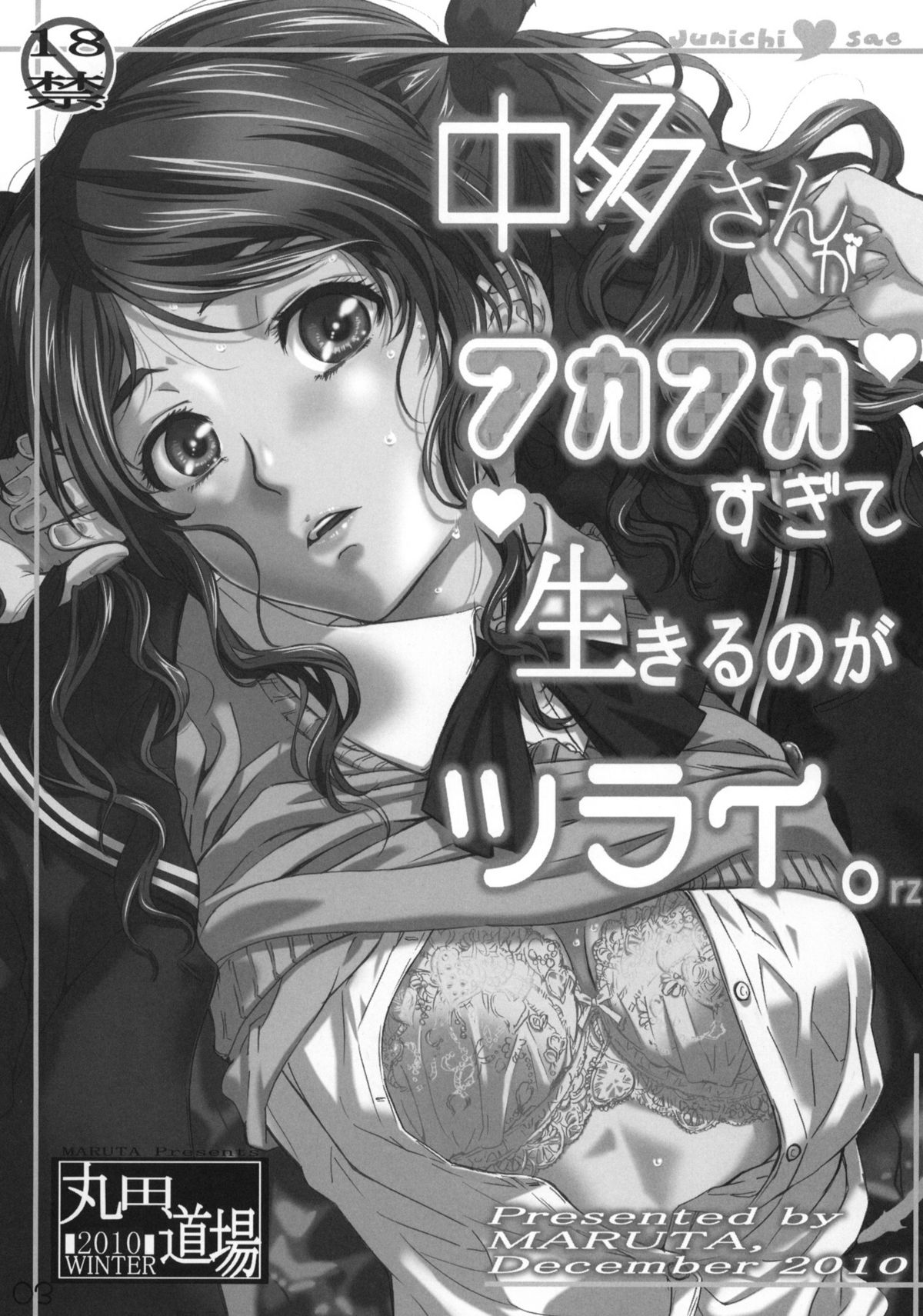 (C79) [MARUTA DO-JO (MARUTA)] Nakata-san ga Fukafuka Sugite Ikiru no ga Tsurai orz [Nakata-san is so Fluffy that Living is Harsh] (Amagami) [English] =Wrathkal+Nemesis= page 2 full
