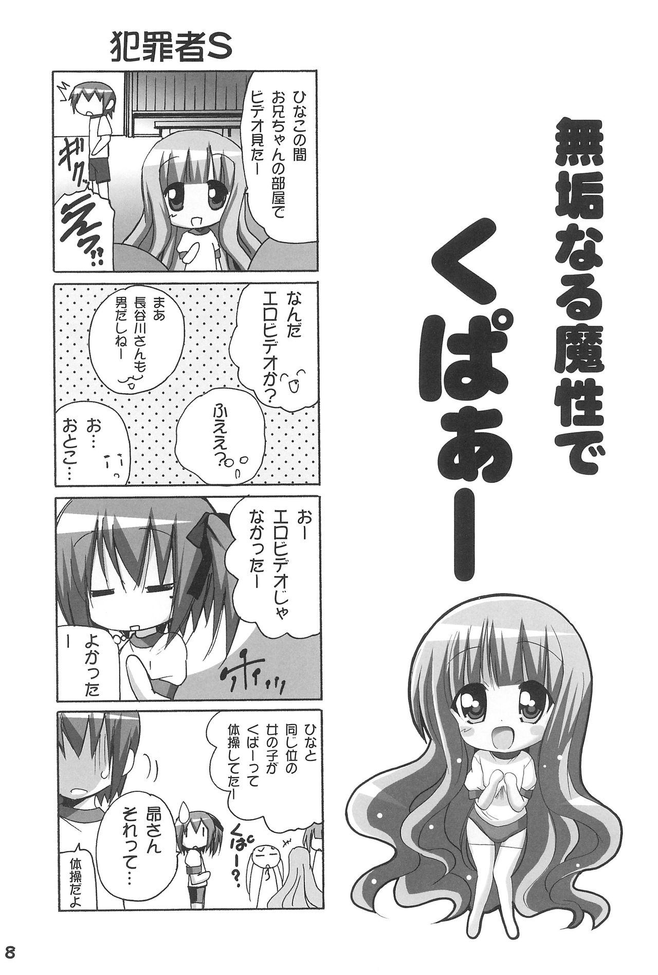 (C81) [PH (TAM)] Onii-chan Ookupaa (Ro-kyu-bu!) page 10 full