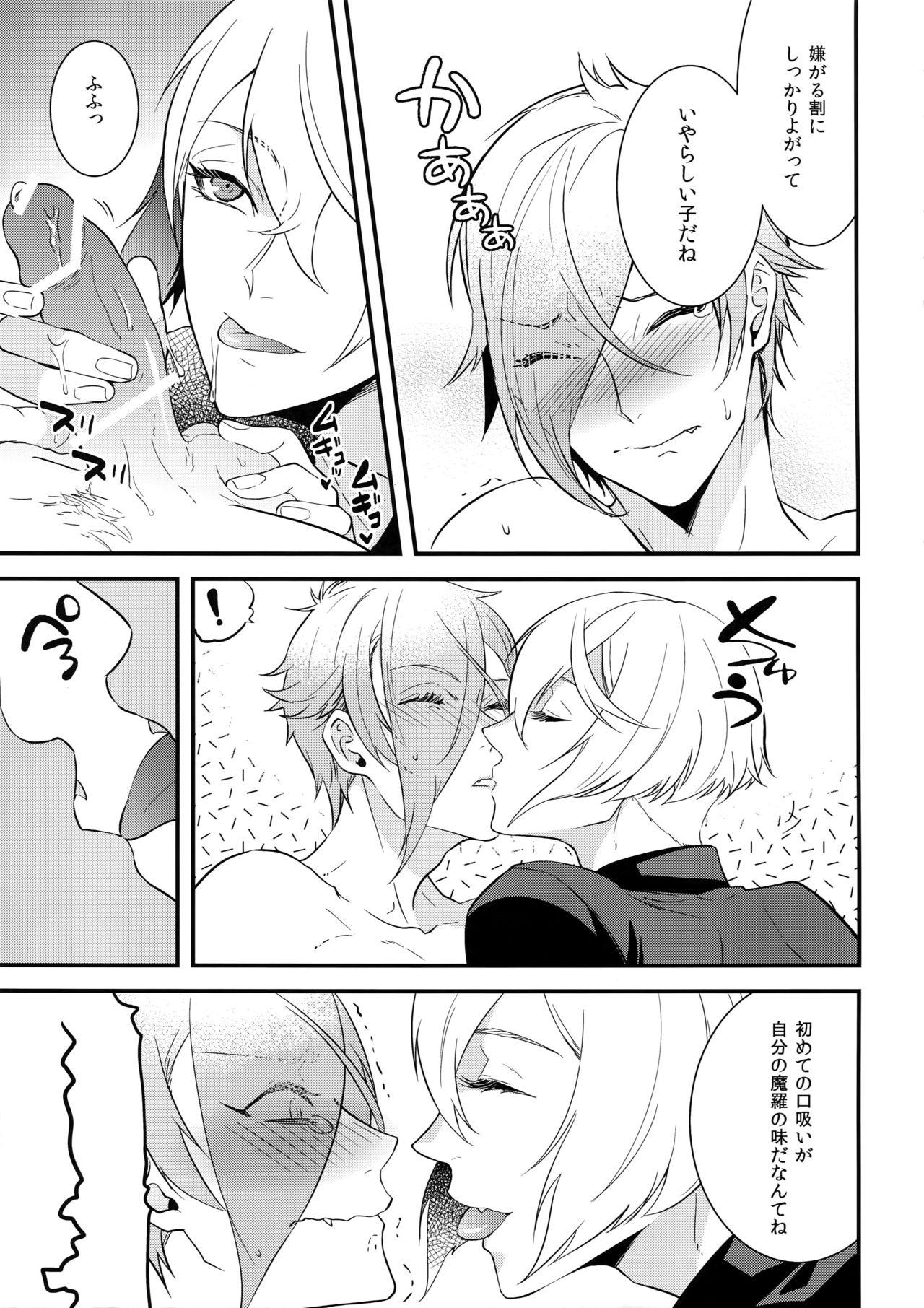 (Chou Senka no Toki 25) [Mitsu (kani)] Oni-san Kochira-te no Naru Hou e (Touken Ranbu) page 12 full