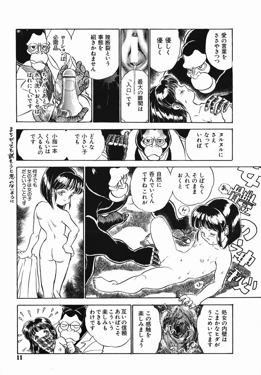 [Kamayan] Chiisana Ikimono page 11 full