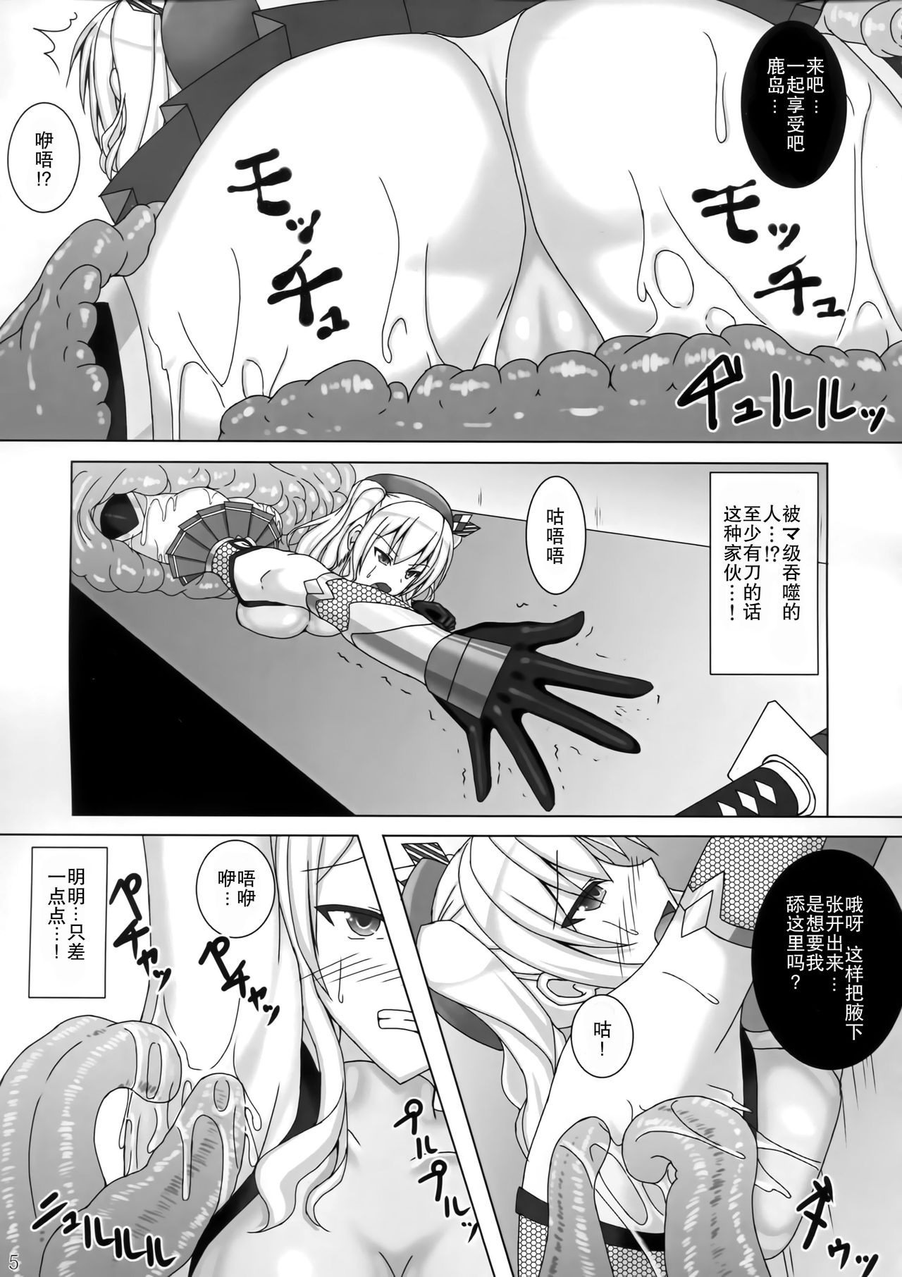(C91) [Misty Wind (Kirishima Fuuki)] Taimakan Kashima ~Sennyuu Ninmu Shippai Hen~ (Kantai Collection -KanColle-) [Chinese] [CE家族社] page 7 full