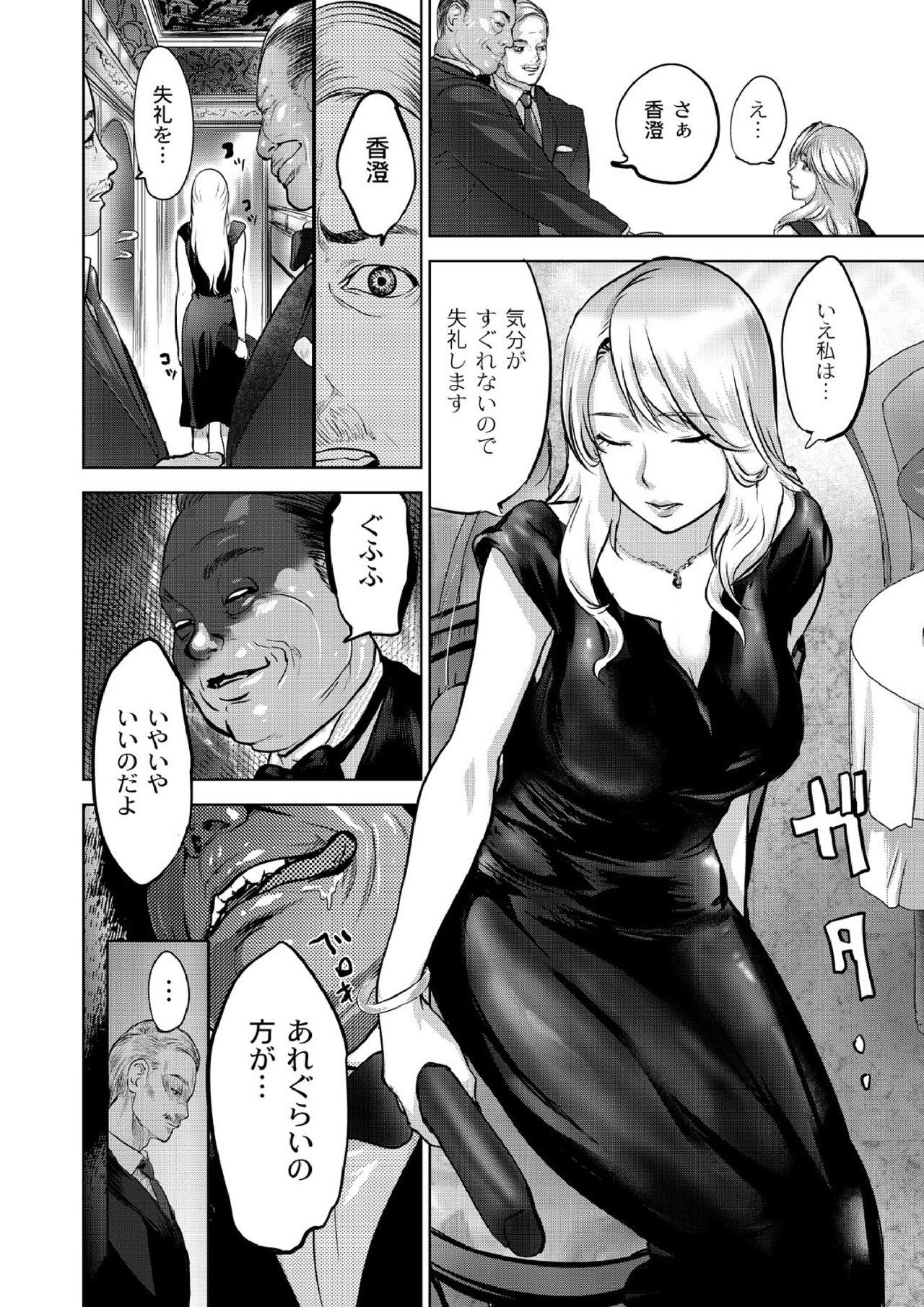 [ピンク太郎] 豪華客船ツアー～狩られる女たち～vol.5 page 4 full