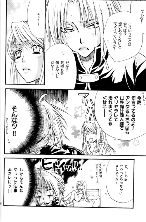 [Kozouya (Eiki Eiki, Zaou Taishi)] Kujibiki de Don! (Full Metal Alchemist) page 12 full