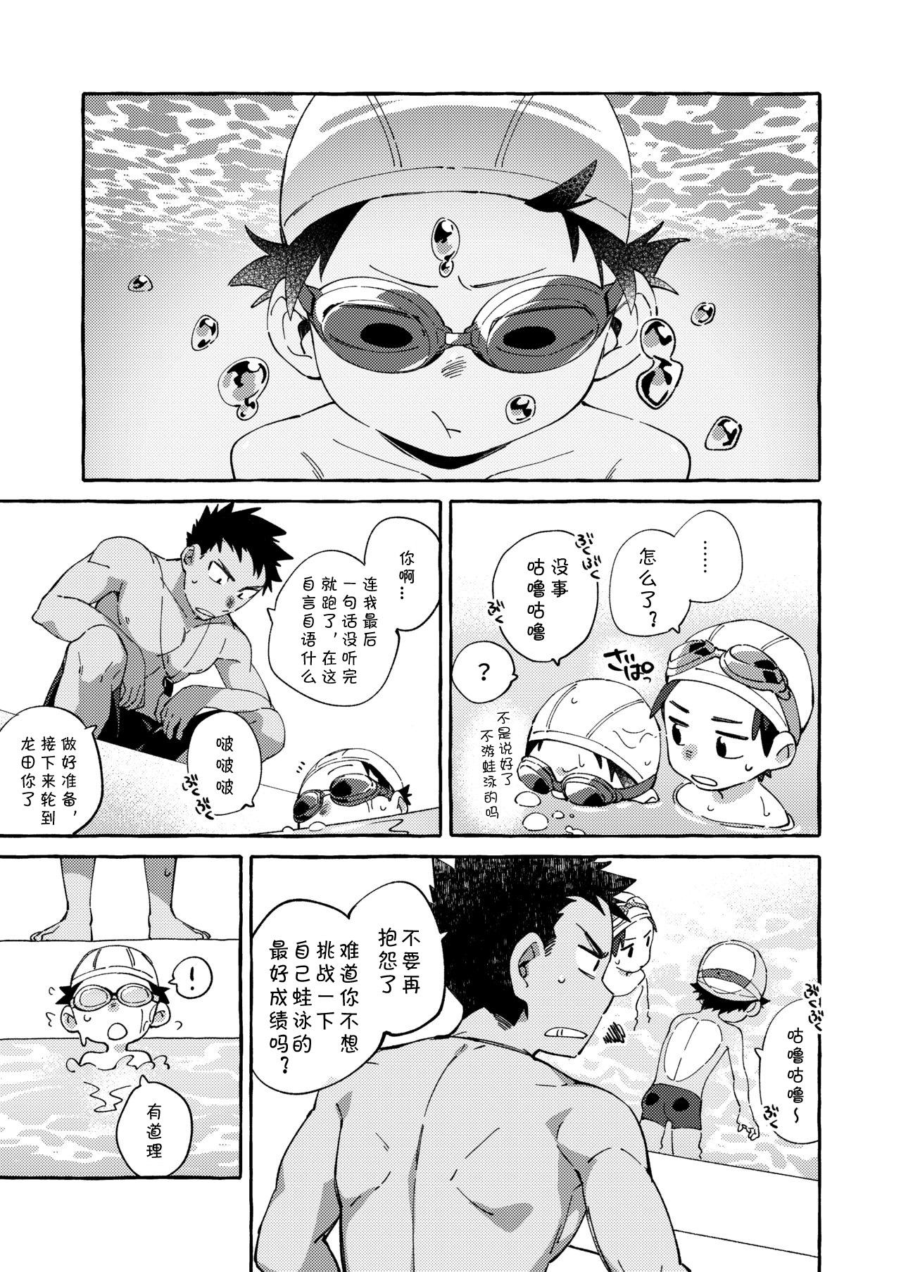[Keito no Mori (Wool)] Ore no Sensei丨我的老师 [Chinese] [海棠零个人汉化] [Digital] page 13 full