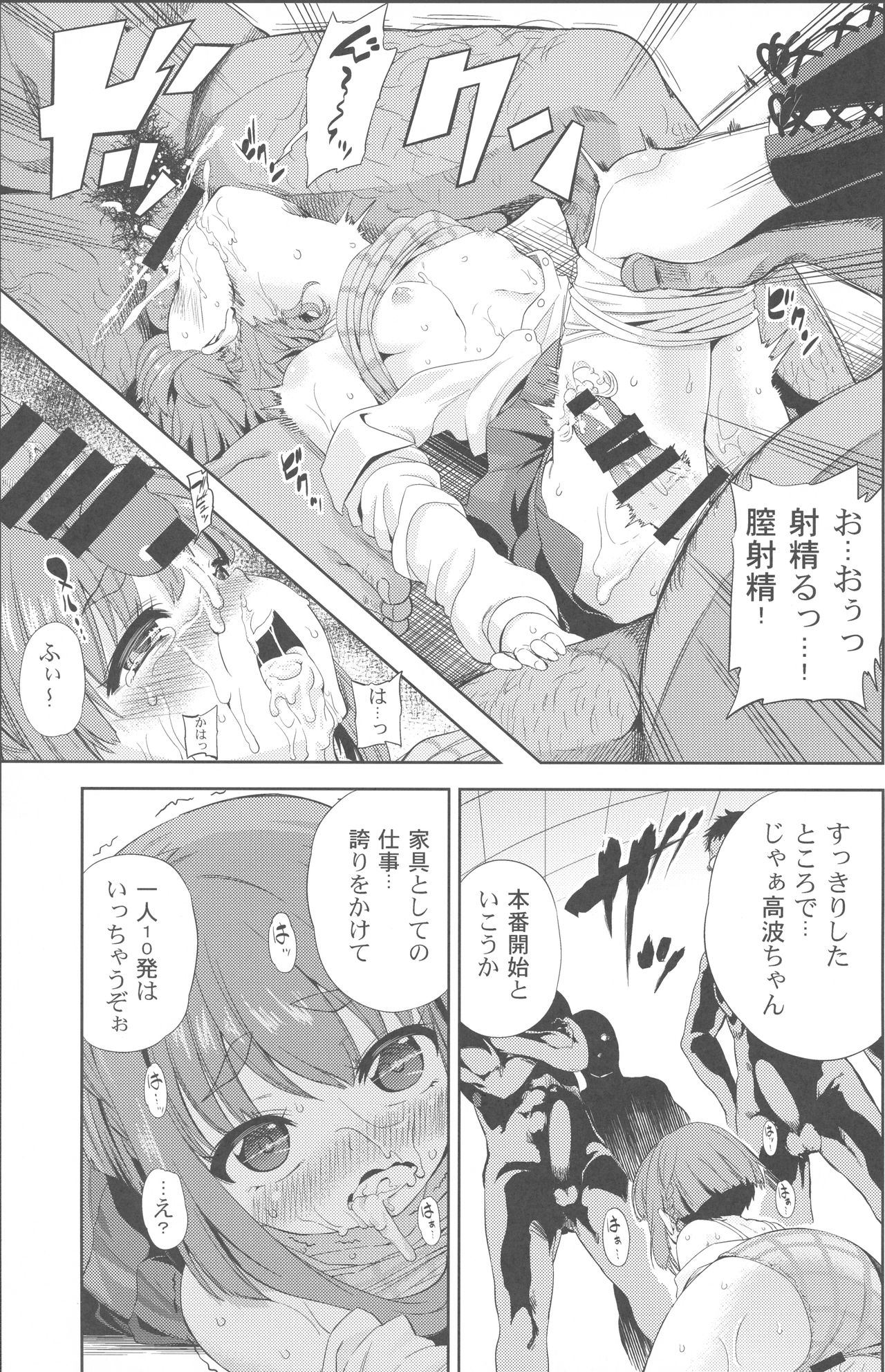 (C88) [Yumemigokoti (Mikage Baku)] Chinchin Kamokamo (Kantai Collection -KanColle-) page 14 full