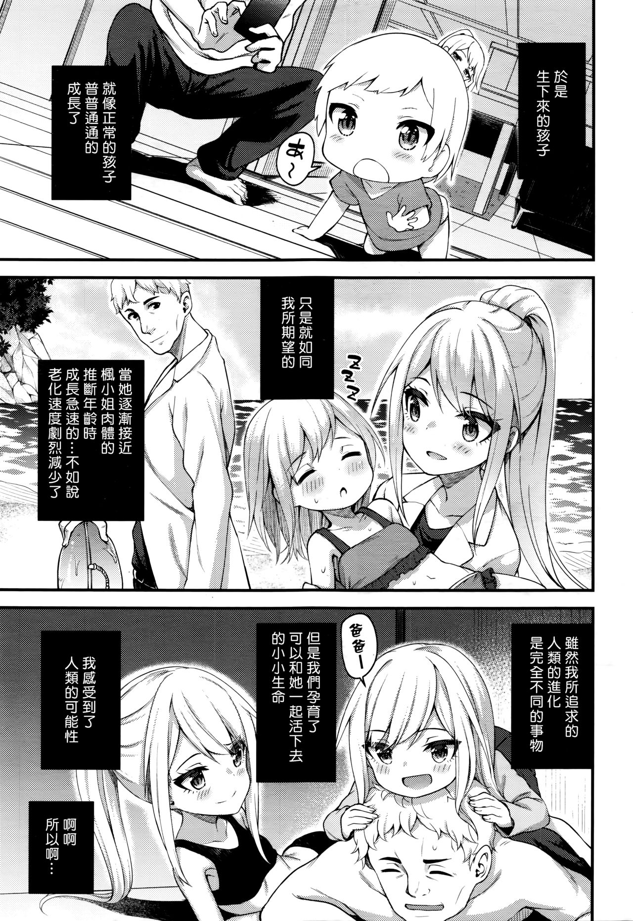 [Binsen] Asakura hakase no bibouroku (Towako Nana)(Chinese)[oxt04389漢化] page 23 full