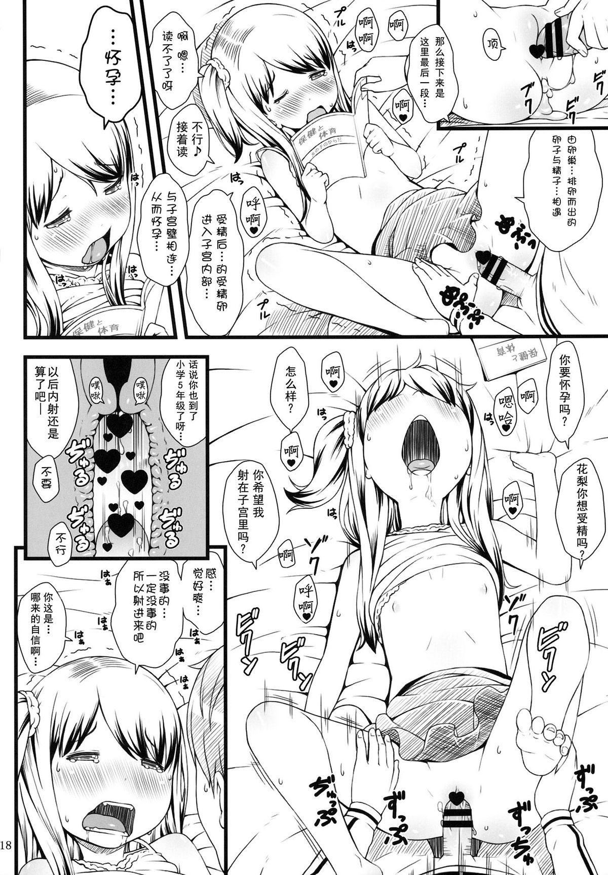 (C87) [Akatama (Sakurafubuki Nel)] Hotai! [Chinese] [CE家族社] page 18 full