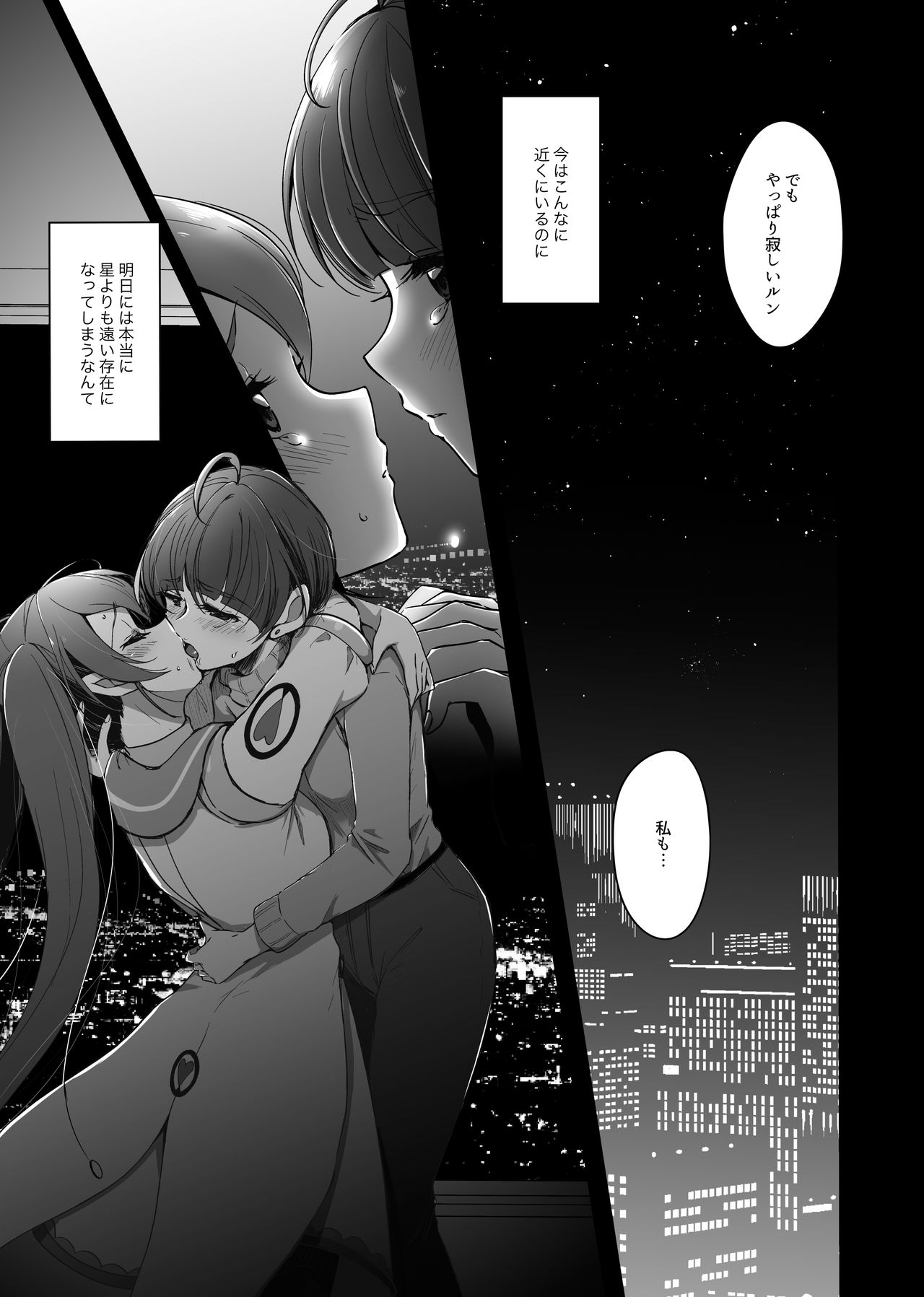 [Rope Island (Miyanoyuki)] Kyou to Ashita no Sukima de (Star Twinkle PreCure) page 3 full