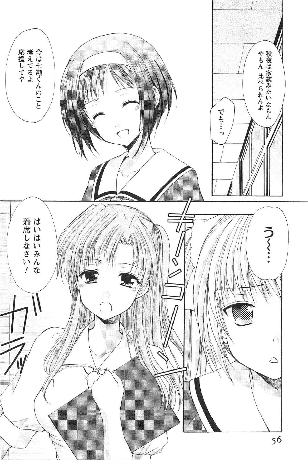 [Azuma Yuki] Love Shelter 3 page 59 full