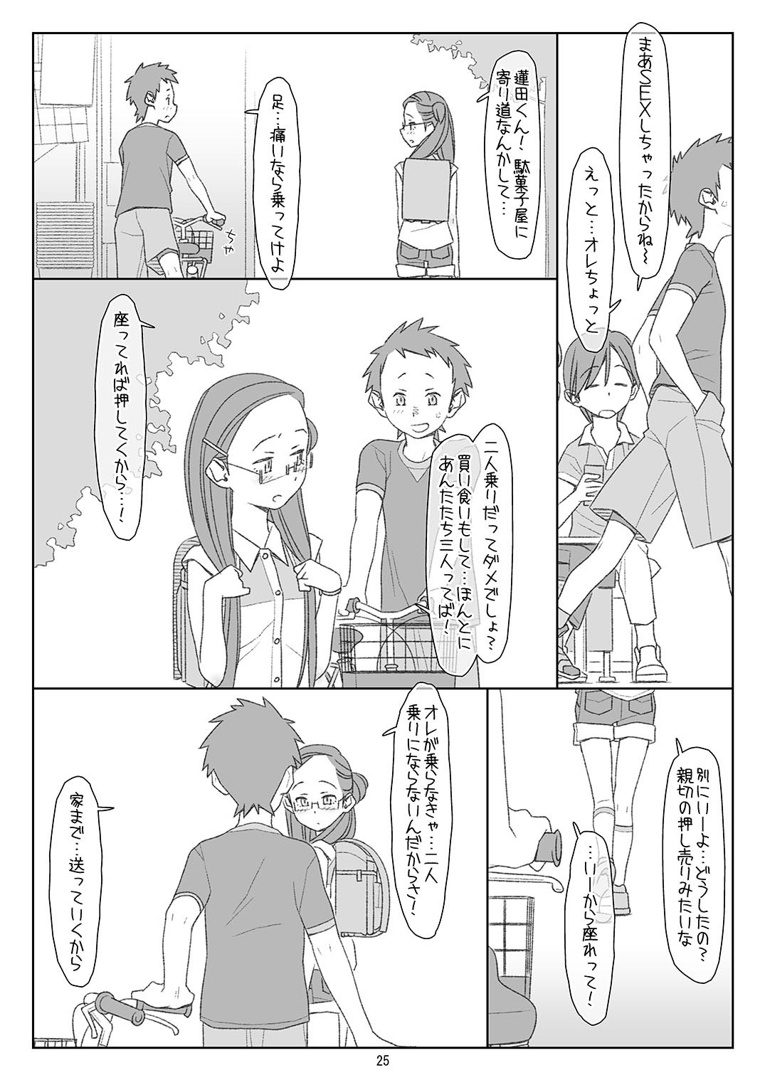 [stereorange (Maru Mikan)] Bokutachi no Super App 2 [Digital] page 24 full