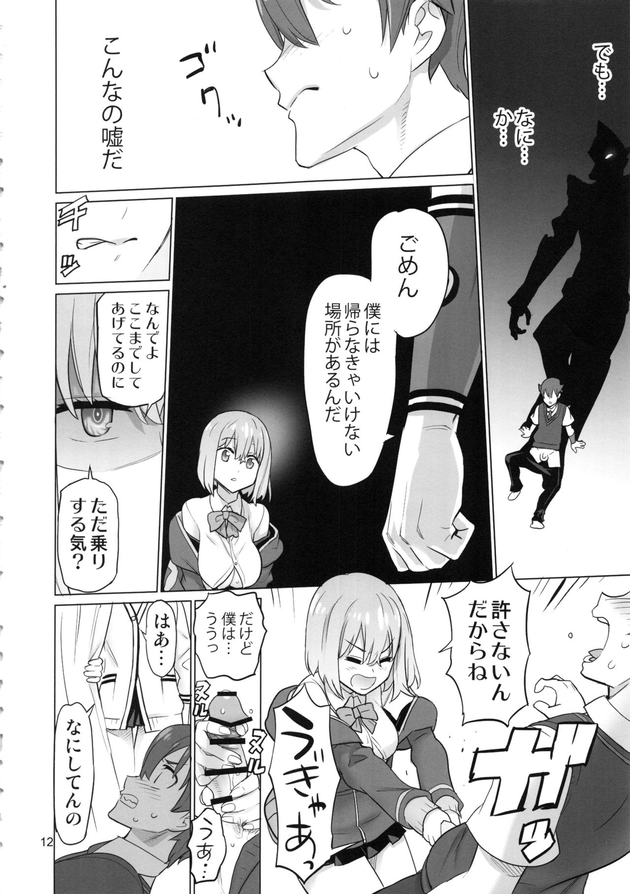 (C95) [Digital Accel Works (INAZUMA)] Uyokyokusetsu (SSSS.Gridman) page 11 full