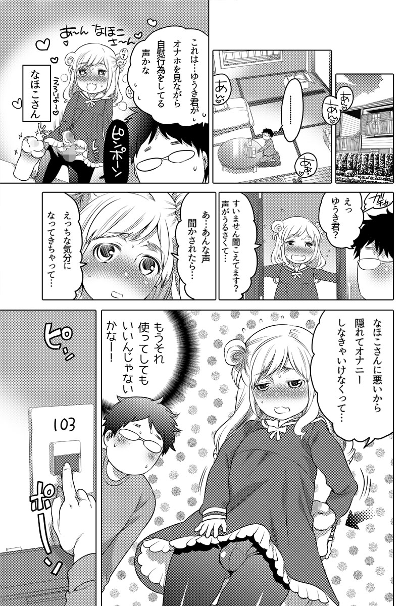 [Inochi Wazuka] オナホ漫画① page 6 full