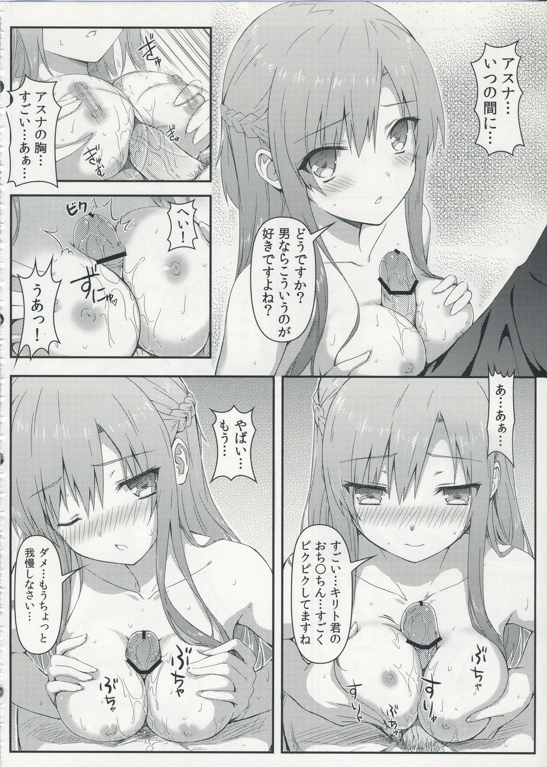 (C82)  [Shadow Sorceress Communication Protocol (Hiten Onee-Ryuu)] Sugoku Amai Onegai (Sword Art Online) page 10 full