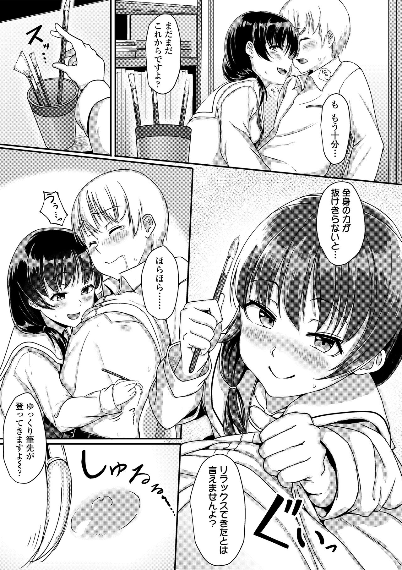 [Aoi Tiduru] Seishun Scheme [Digital] page 119 full