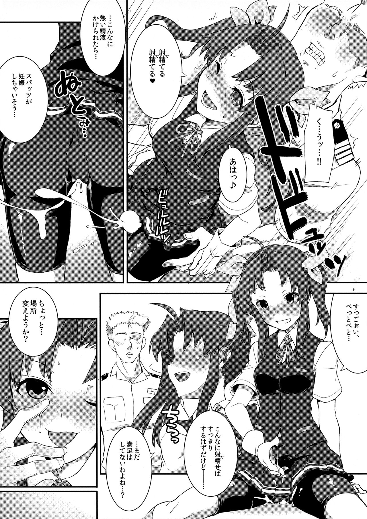 (C96) [241 Inc. (Fujii Jun)] Kagerou, Tokubetsu Ninmu Irima-su! (Kantai Collection -KanColle-) page 8 full