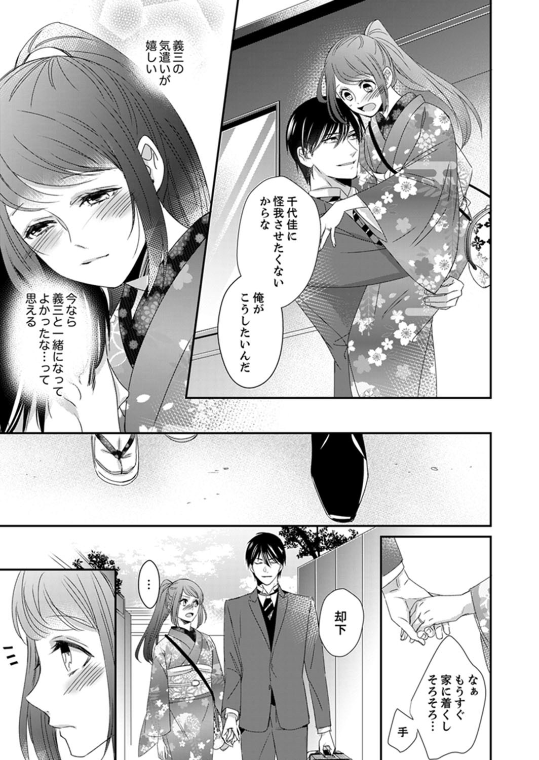 [Chihana Kiha] Do-S Gunjin to Itsuwari no Shoya Airashii Koe de Nake Ch. 14-16 page 65 full