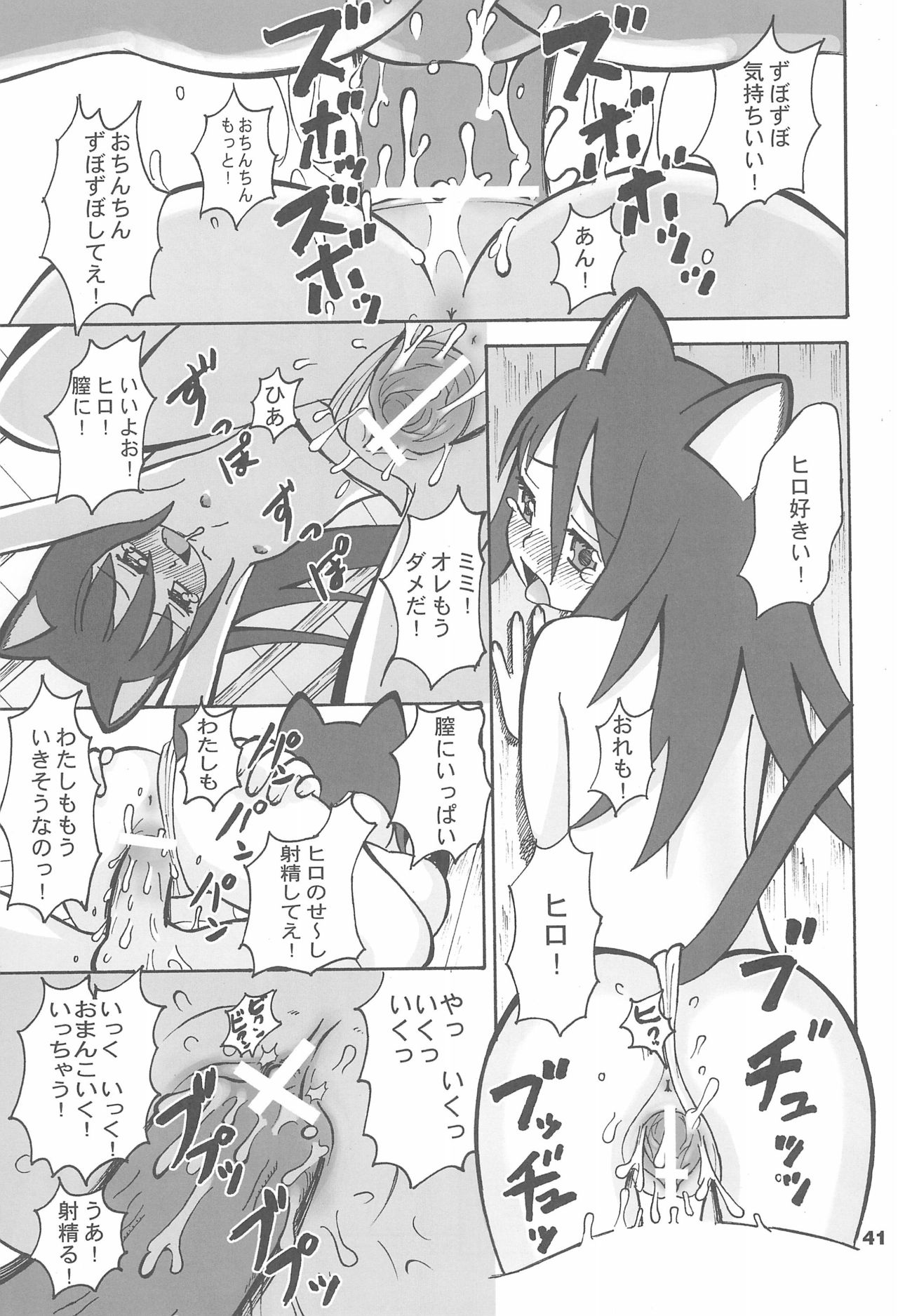 (C67) [Tenny Le Tai (Various)] You Neko Fundoshi page 43 full