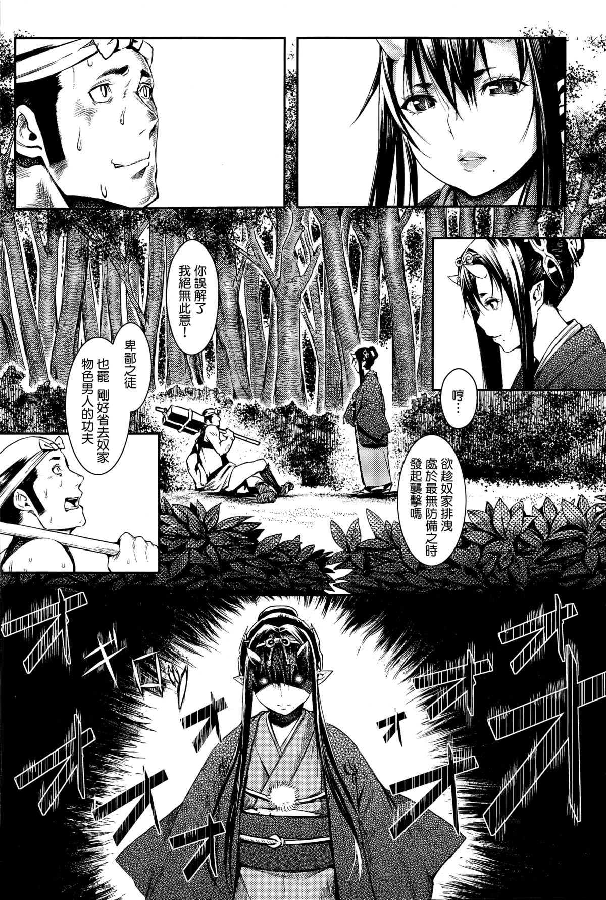 [ebisumaru] Mangetsu No Yoru Ni (COMIC anthurium 023 2015-03) [Chinese] [無邪気漢化組] page 5 full