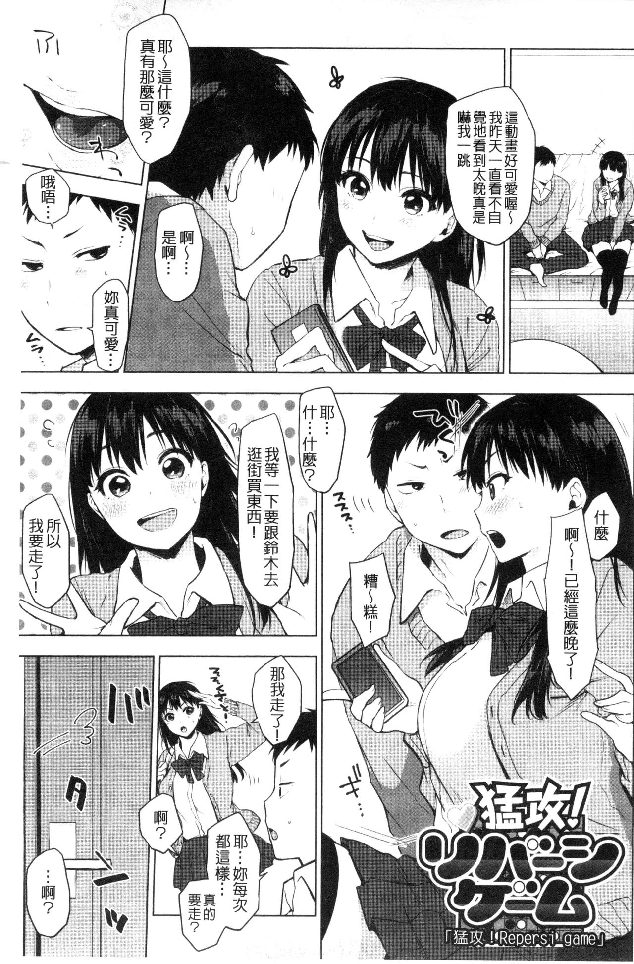 [Uekan] Suki no Sign wa | 喜歡的徵兆是？ [Chinese] page 36 full