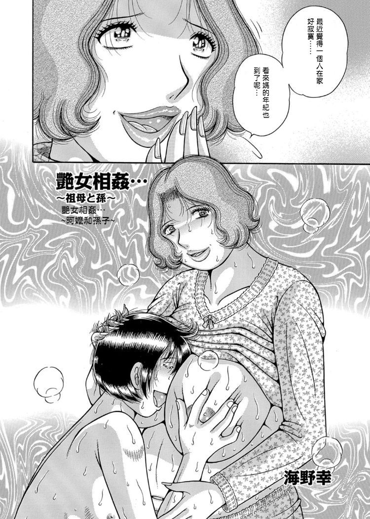 [Umino Sachi] Sanseidai Soukan ~Boku to Kaa-san to Obaa-chan~ Ch. 1-2 [Chinese] [伍拾漢化組] page 3 full