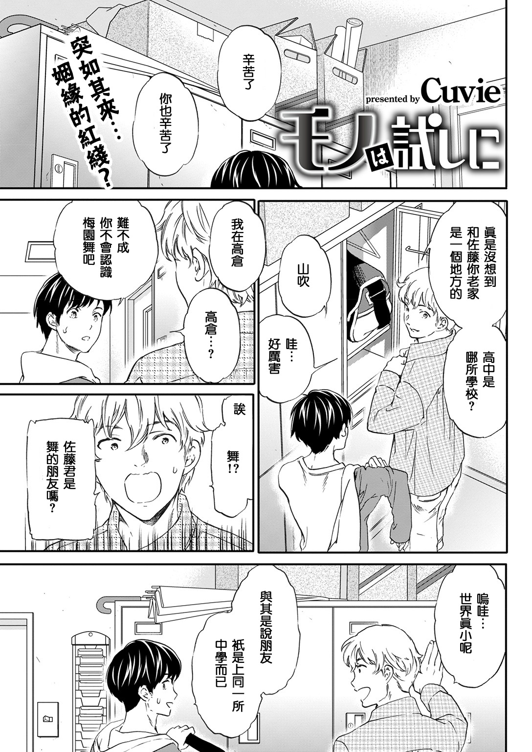 [Cuvie] Mono wa Tameshi ni (COMIC Kairakuten BEAST 2016-12) [Chinese] [沒有漢化] [Digital] page 2 full