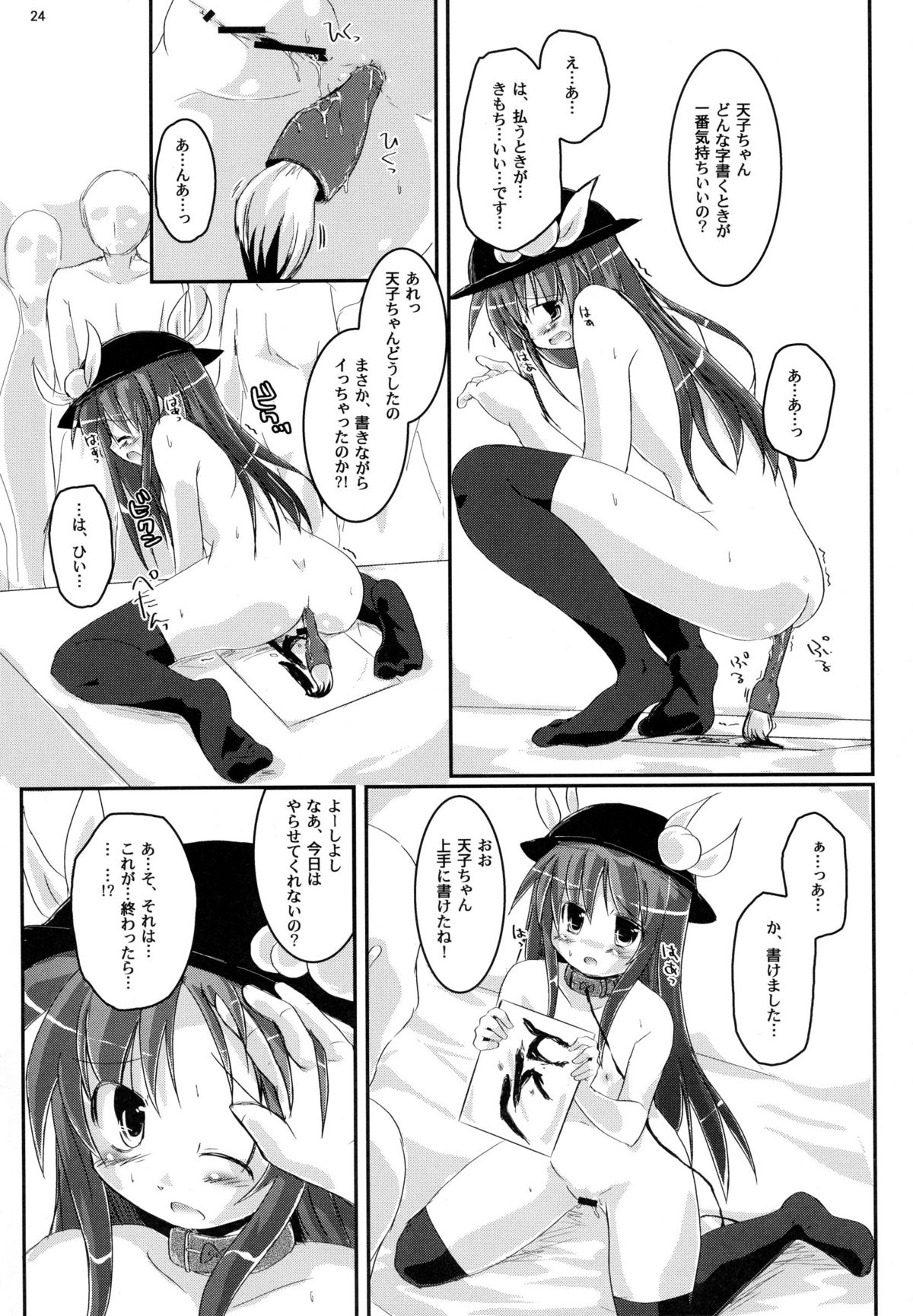 (C74) [Pixel Cot. (Habara Meguru)] THE Uchouten Anal (Touhou Project) page 24 full