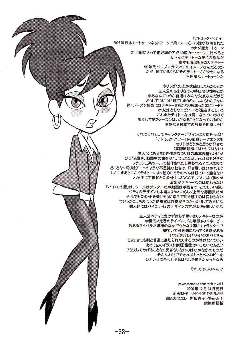 [UNION OF THE SNAKE (Shinda Mane)] psychosomatic counterfeit vol. 1 (Atomic Betty) page 37 full