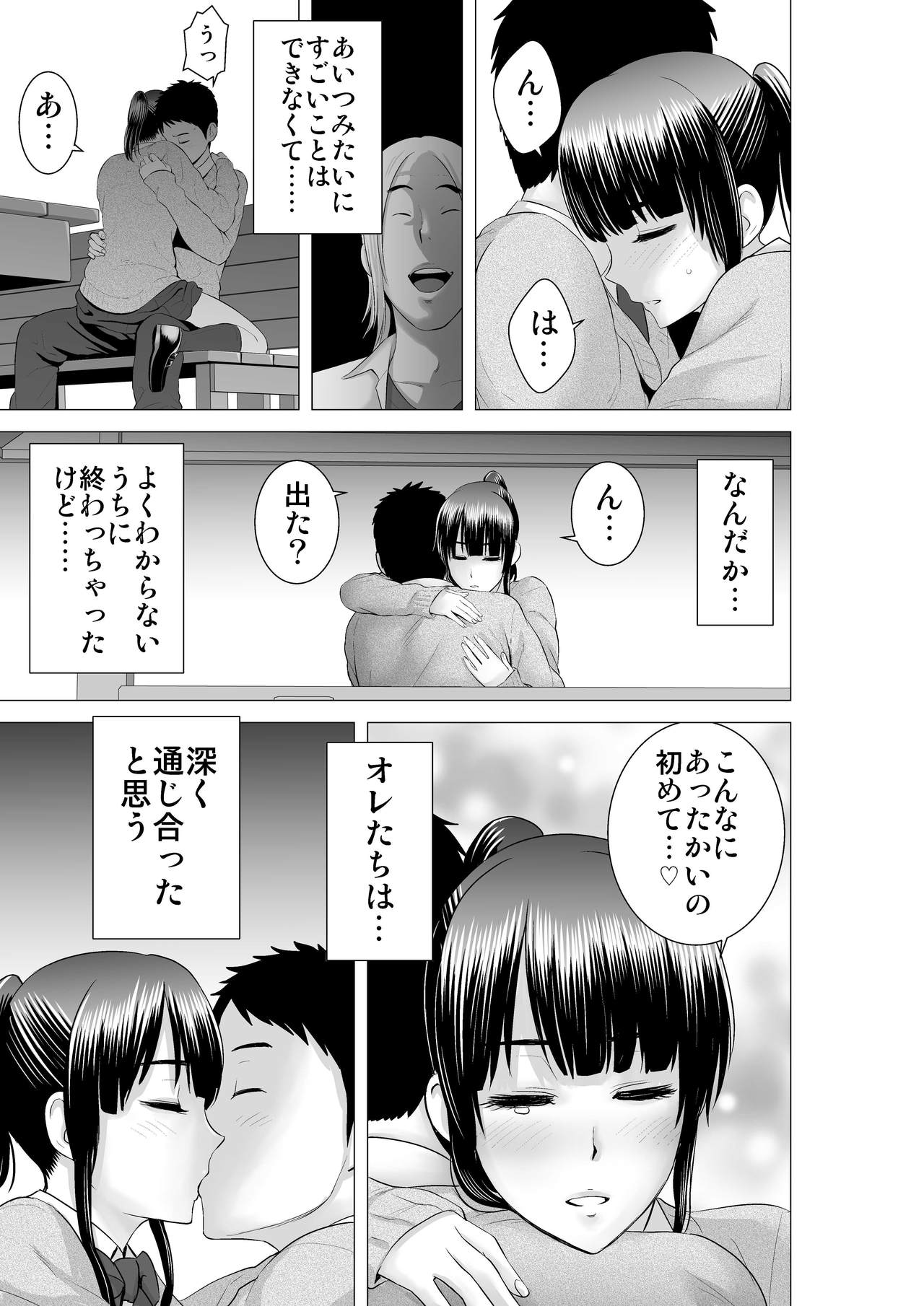 [Yamakumo] Closet 2 ~Kanojo no Ketsumatsu~ page 73 full