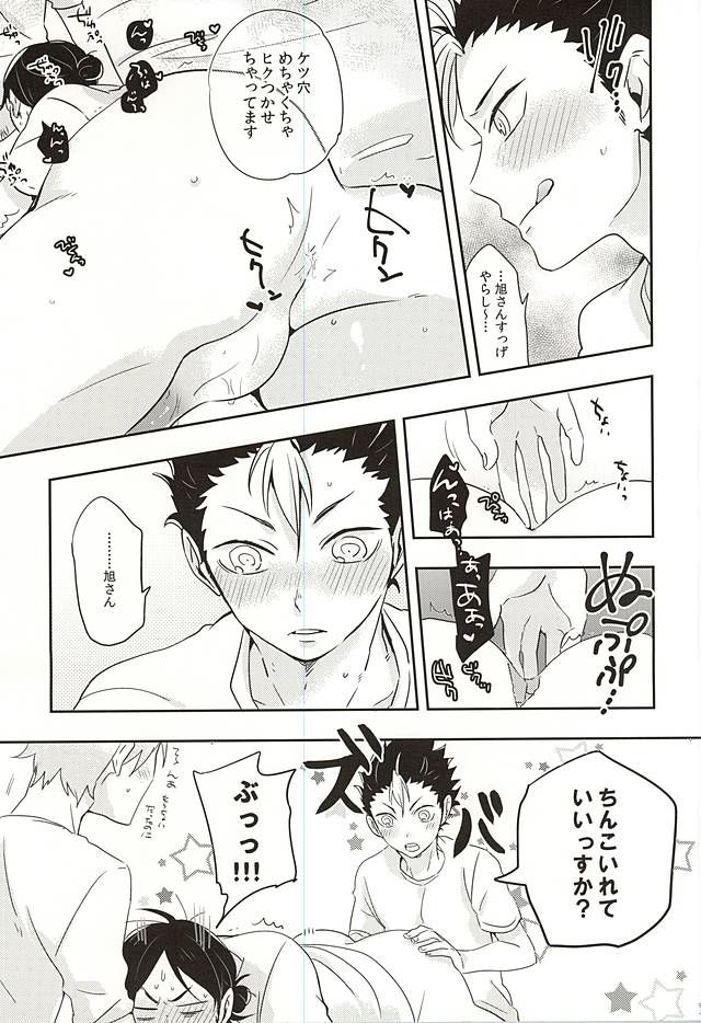 (RTS!!5) [Huttou, Salt (Watabe, Takamashiya)] Iki Kitte Koso Ace! (Haikyuu!!) page 25 full