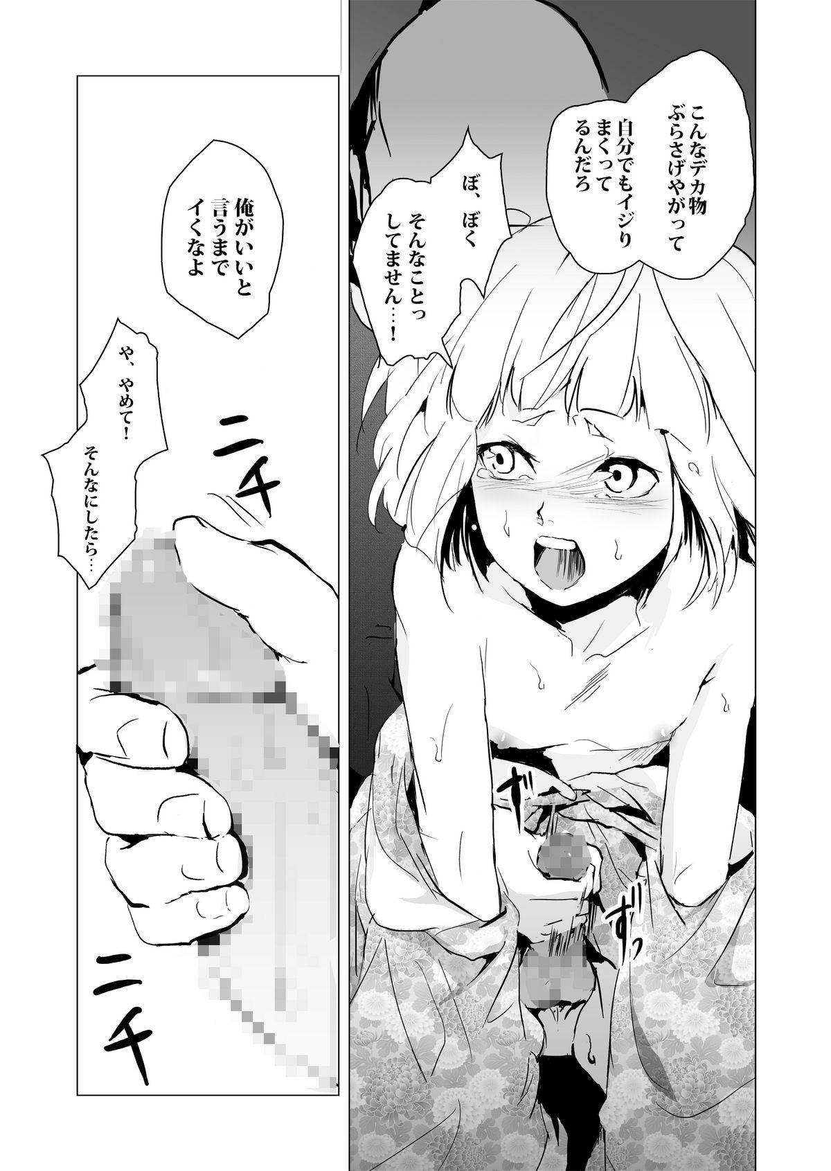 [Yadokugaeru (locon)] Hakusen [Digital] page 8 full