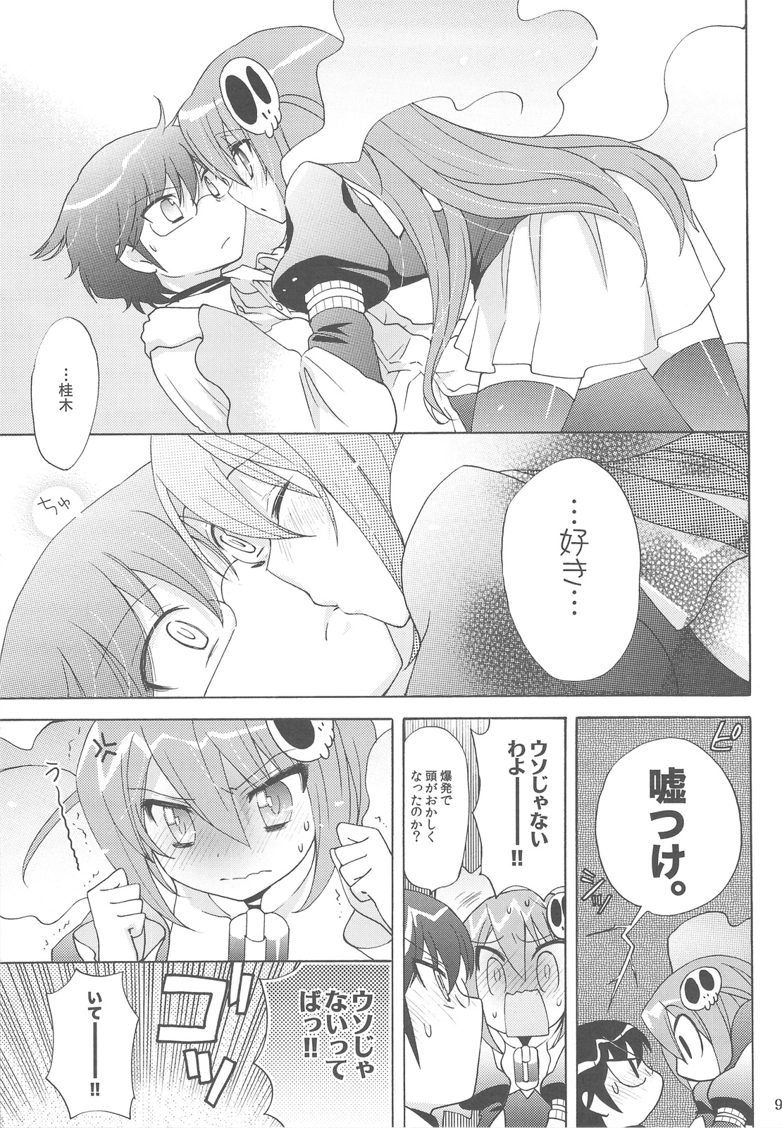 (SC42) [Platina Blonde (Mizutama)] Chikuchou Chocolate (The World God Only Knows) page 8 full