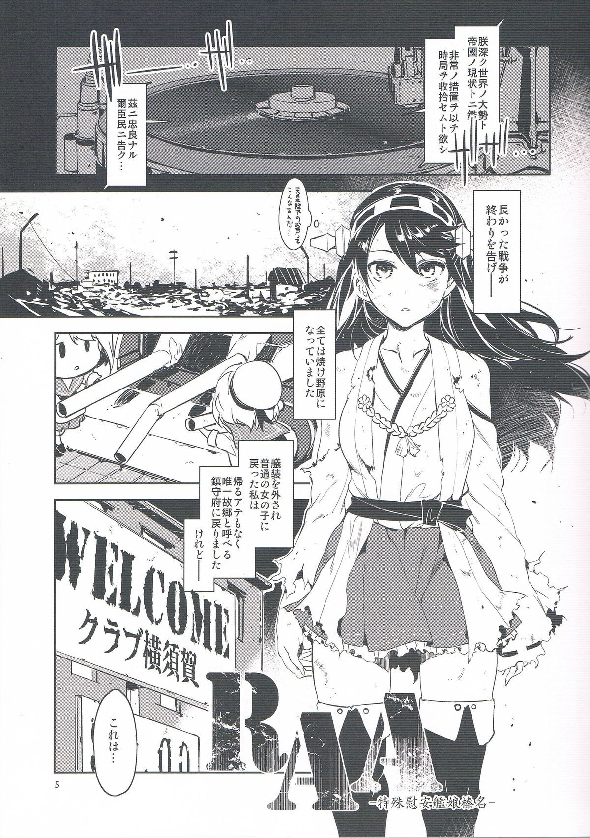 (COMIC1☆8) [Alice no Takarabako (Mizuryu Kei)] RAA-Tokushu ian senkan Haruna (Kantai Collection -KanColle-) page 5 full