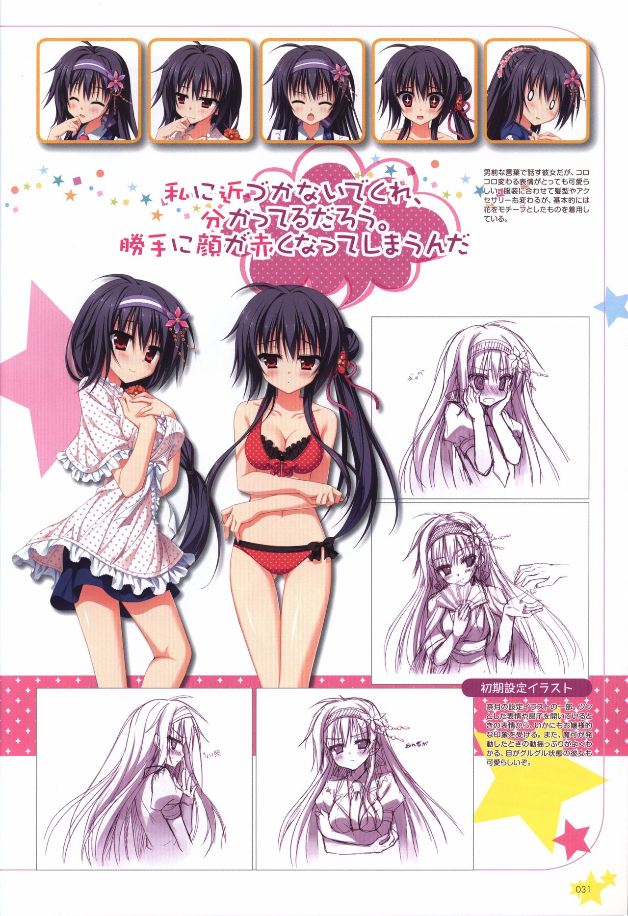Karumaruka Circle Visual Fan Book page 31 full
