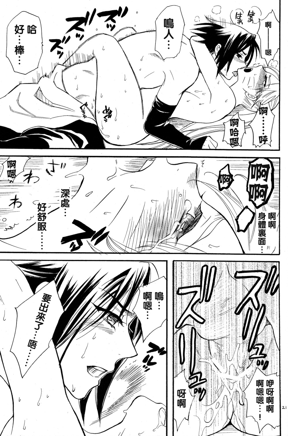 [Mikayla (Imai Hanako)] Nyota mo Shota mo Oishii Desu (Naruto) [Chinese] [沒有漢化] page 21 full