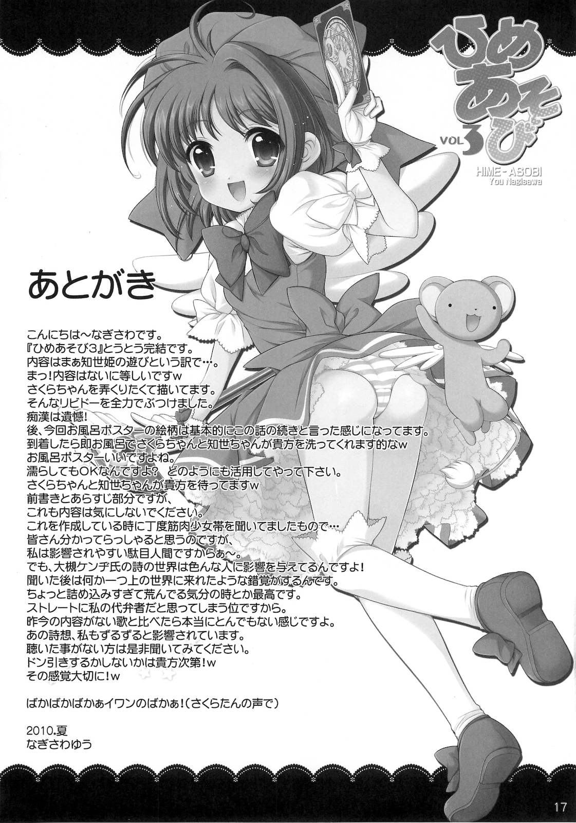 (C78) [SimaSima System (Nagisawa You)] Hime Asobi Vol. 3 (Cardcaptor Sakura) page 16 full