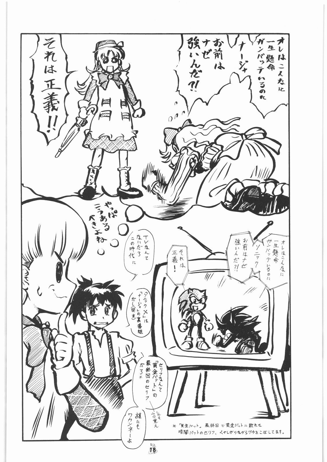 (COMIC1☆2) [Tsurikichi Doumei (Umedama Nabu)] Umedamangashuu 13 (Various) page 17 full