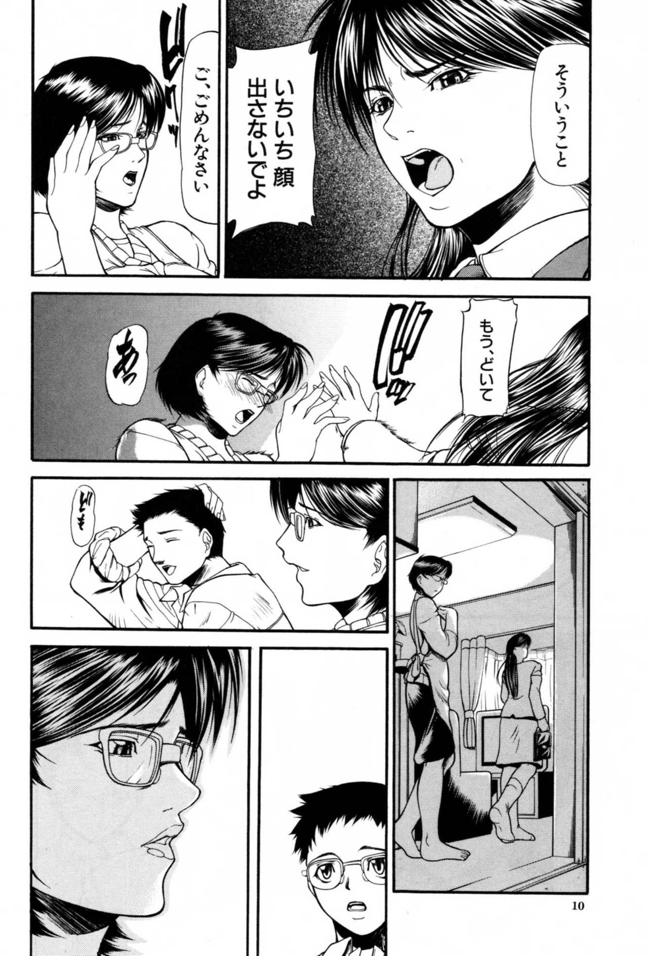 [Shijima Yukio] Rou page 14 full