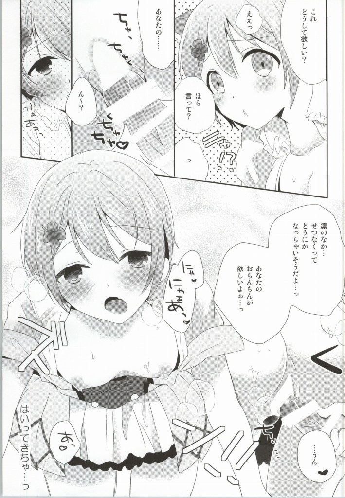 (COMIC1☆8) [moradolog (Muro Tomoharu)] IchaLove Rin-chan (Love Live!) page 8 full