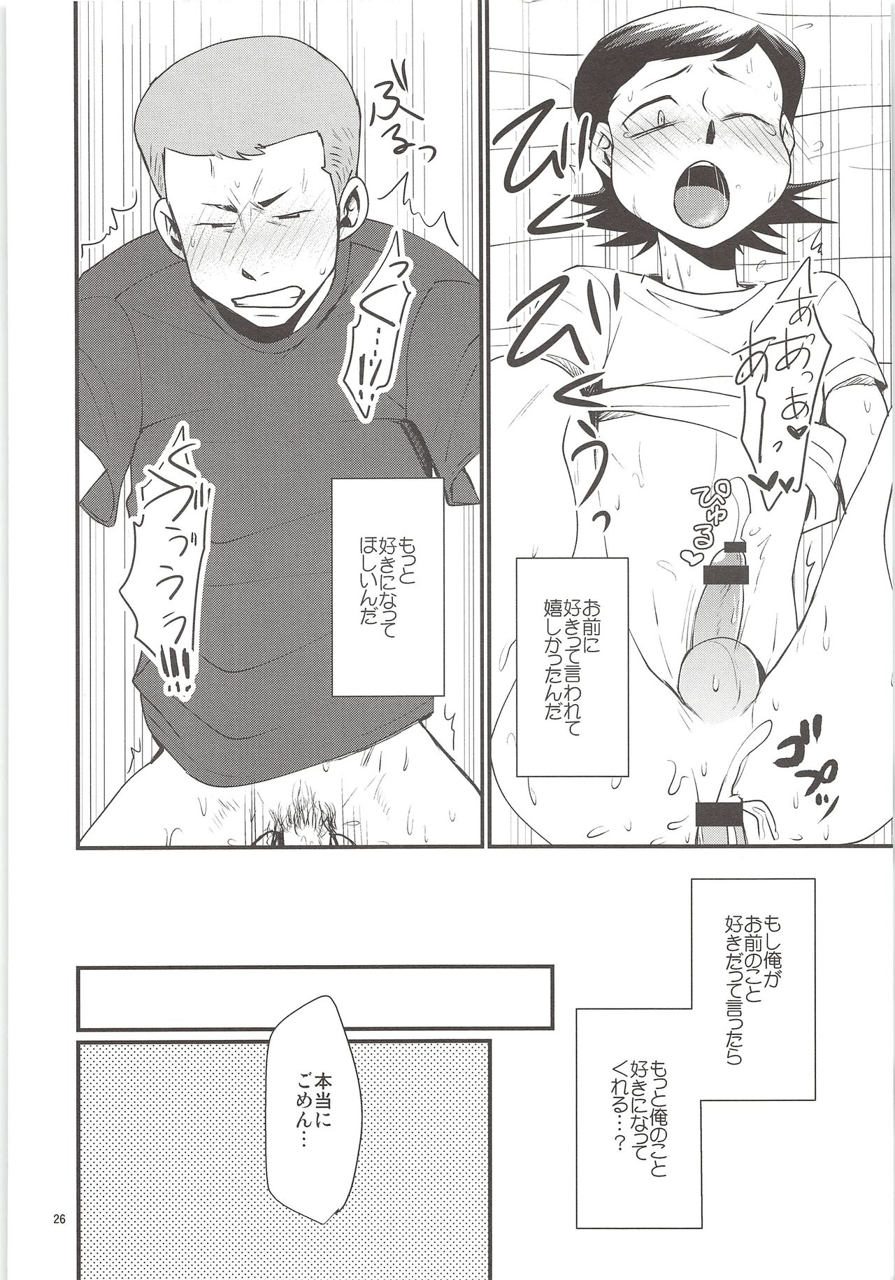 (C89) [DreamingAnt (Ninose)] Yuuwaku (Daiya no Ace) page 25 full