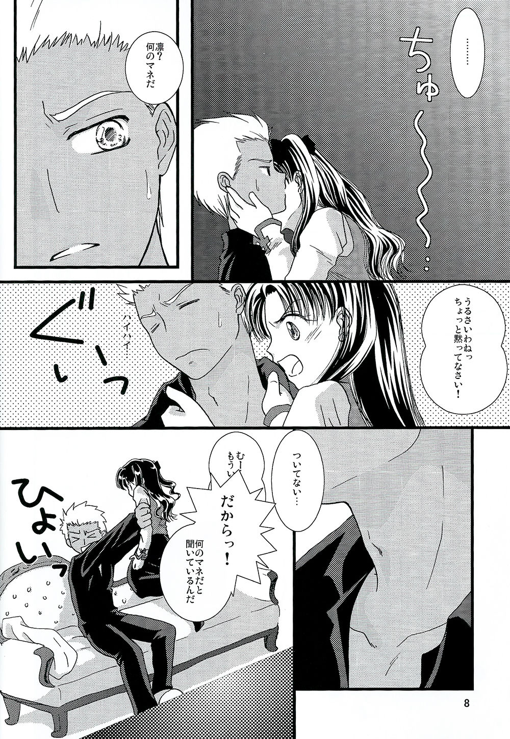 (C70) [einfach (Tomoya)] Kyuurinbon. The thing which remains (Fate/stay night) page 5 full