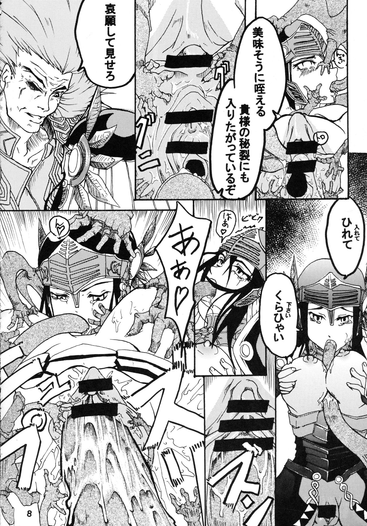 (C71) [Itadaki (Kilie)] Kabaneokasukami (Valkyrie Profile) page 10 full
