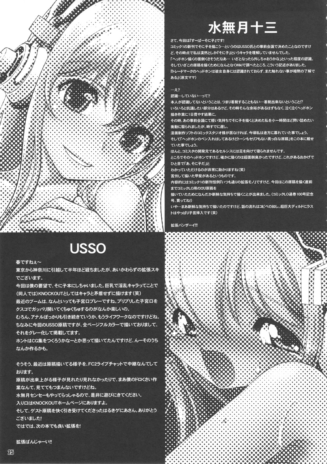 (COMIC1☆6) [Gerupin, Knockout (Minazuki Juuzou, USSO)] SONICO THE GAPE HOLE (Super Sonico) page 24 full