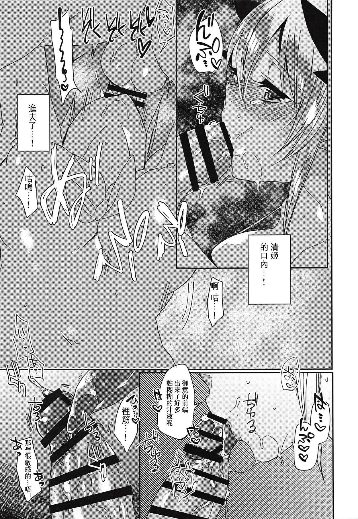 (COMIC1☆14) [Mamedaifukuya (Mameko)] Gohoushi Kiyohime-chan (Fate/Grand Order)[Chinese] [星幽漢化組] page 11 full