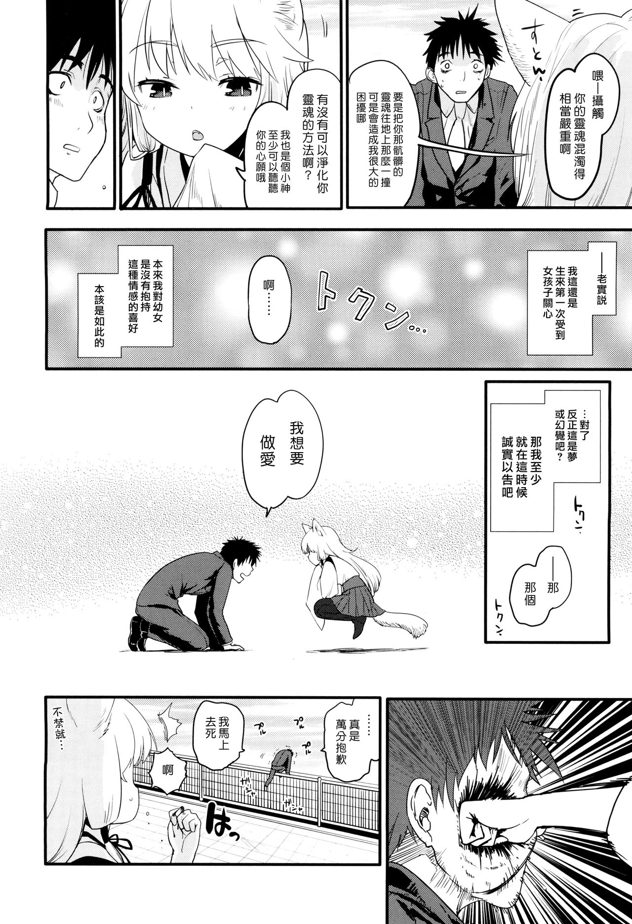 [Mozu] Shachiku to Kami-sama (COMIC X-EROS #50) [Chinese] [漢化組漢化組] page 4 full