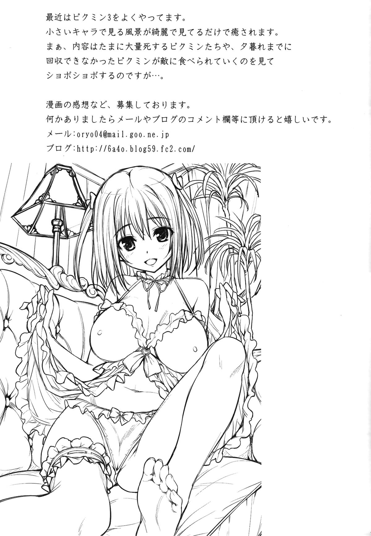 (C84) [P:P (Oryou)] Baby Doll (Hataraku Maou-sama!) [English] {doujin-moe.us} page 27 full