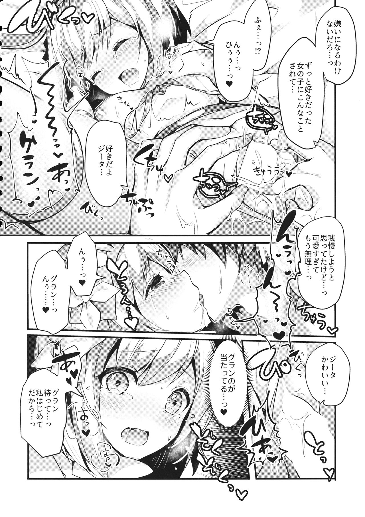 (C93) [homadelic. (Homaderi)] Fukudanchou no Usagi Djeeta-chan ga Danchou no Ookami Gran-kun ni Taberarechau Hon (Granblue Fantasy) page 18 full