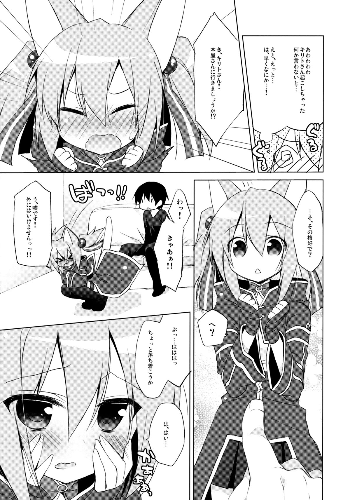 (SC57) [23.4do (ichiri)] Alfheim Offline Silica Root (Sword Art Online) page 6 full